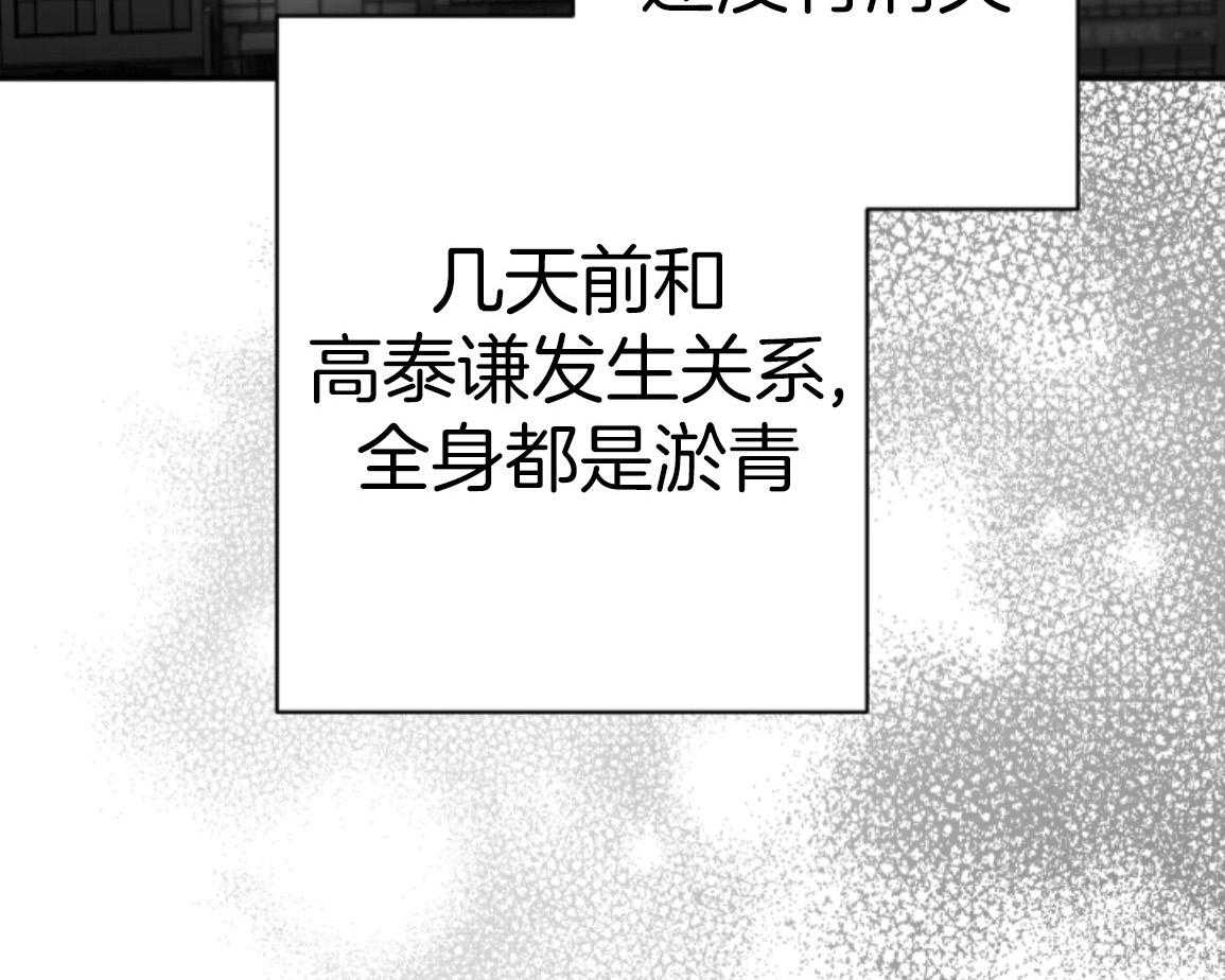 偏执占有 第27话 第66页