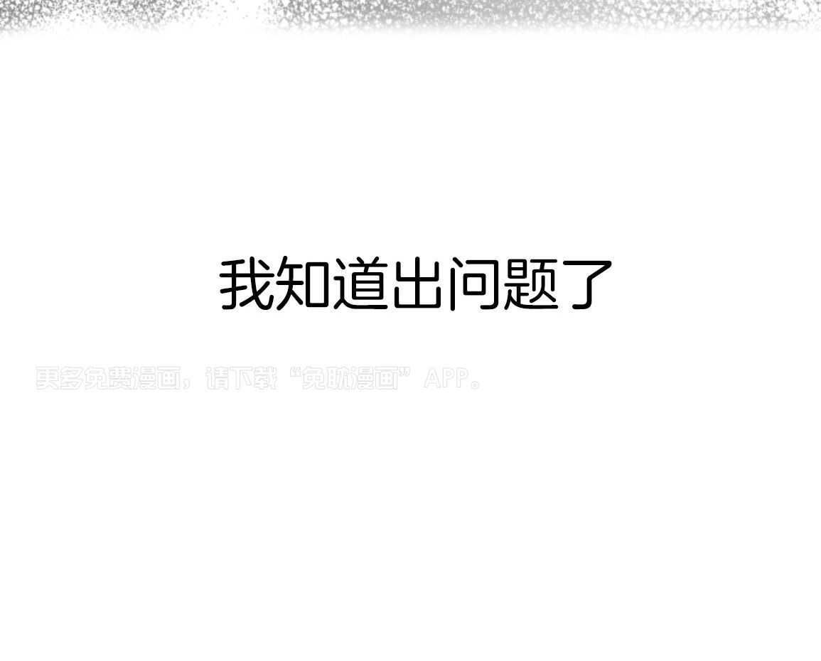 偏执占有 第27话 第68页