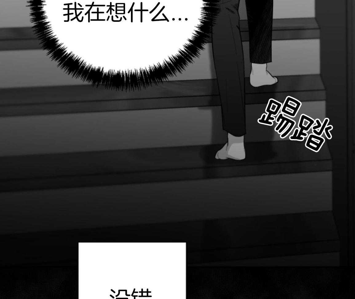 偏执占有 第28话 第2页