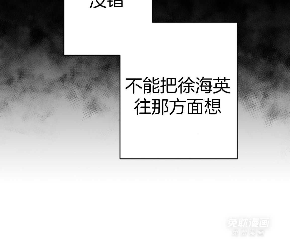 偏执占有 第28话 第3页