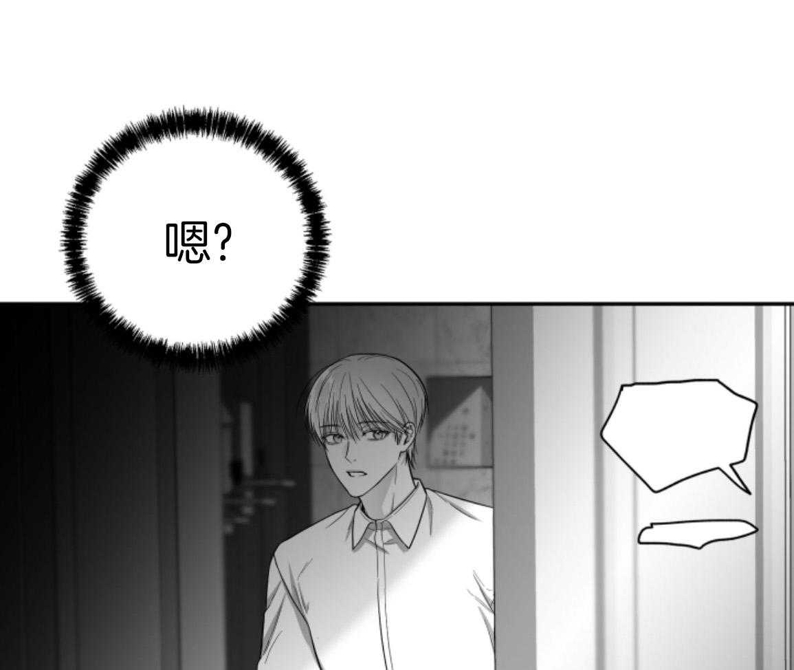 偏执占有 第28话 第4页