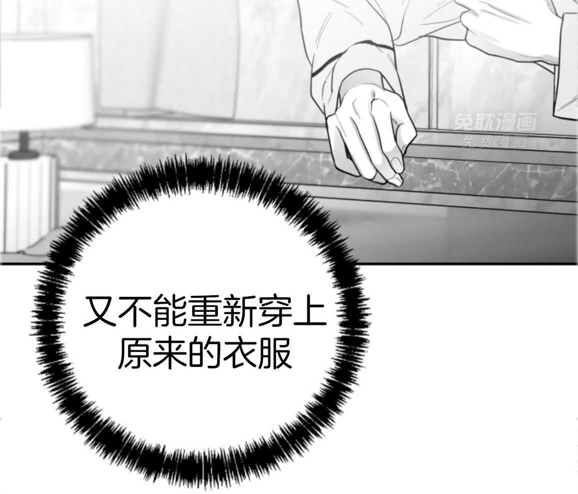 偏执占有 第28话 第30页