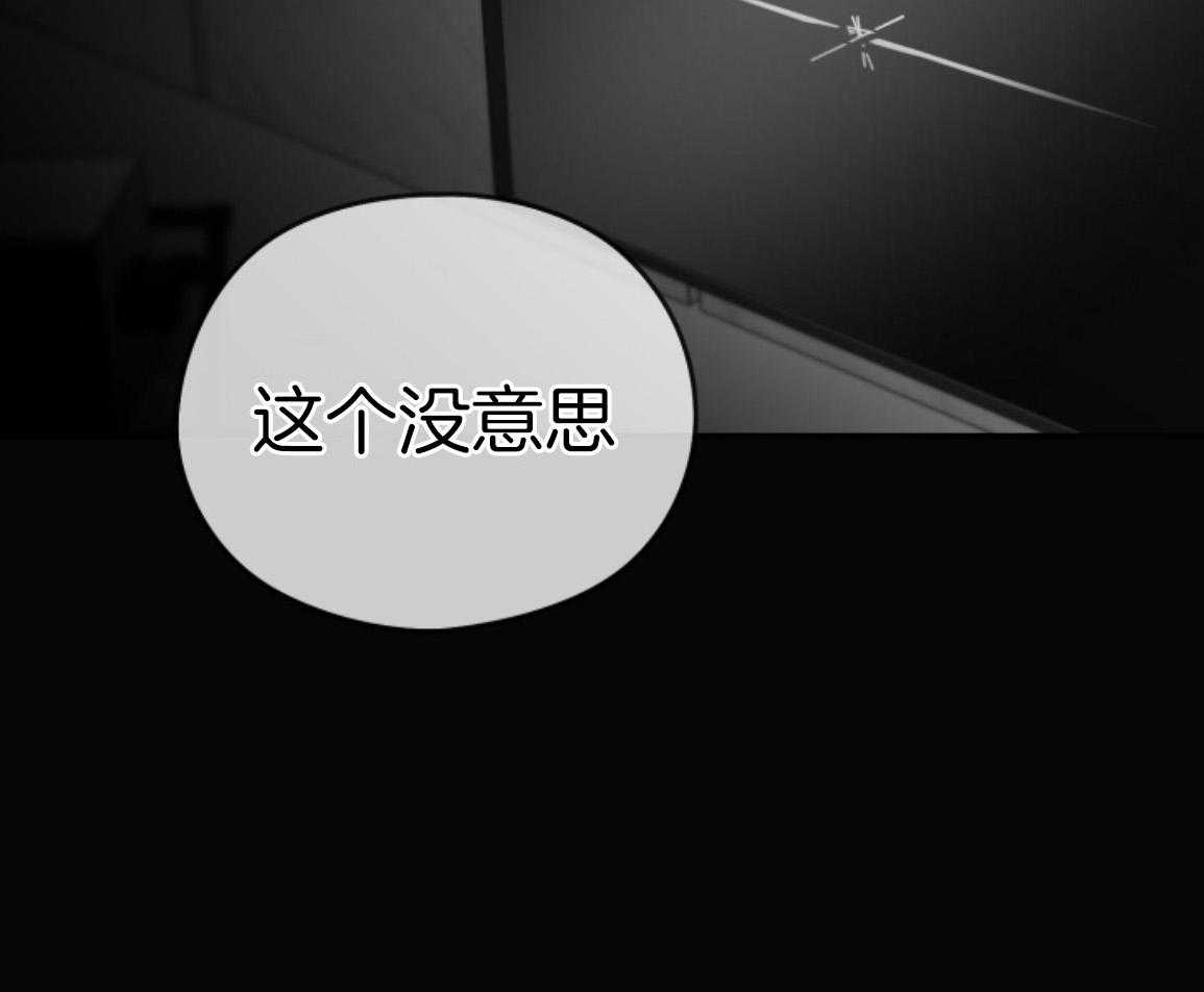 偏执占有 第28话 第55页