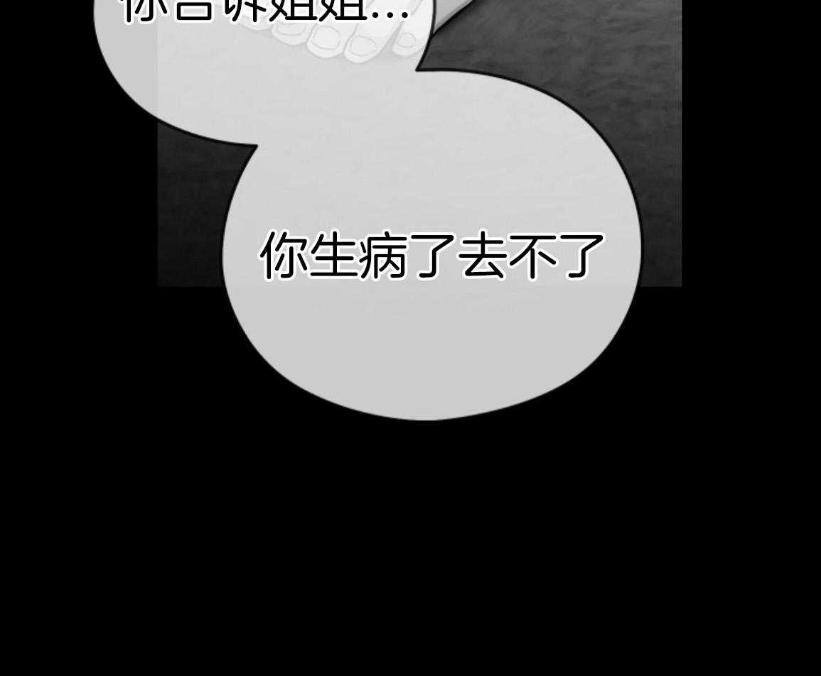 偏执占有 第28话 第59页