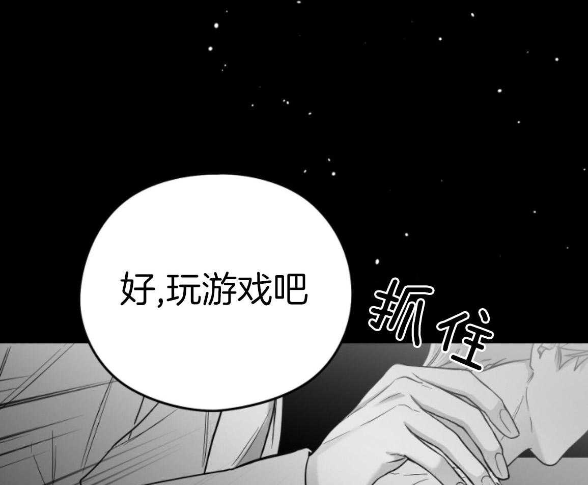 偏执占有 第28话 第67页