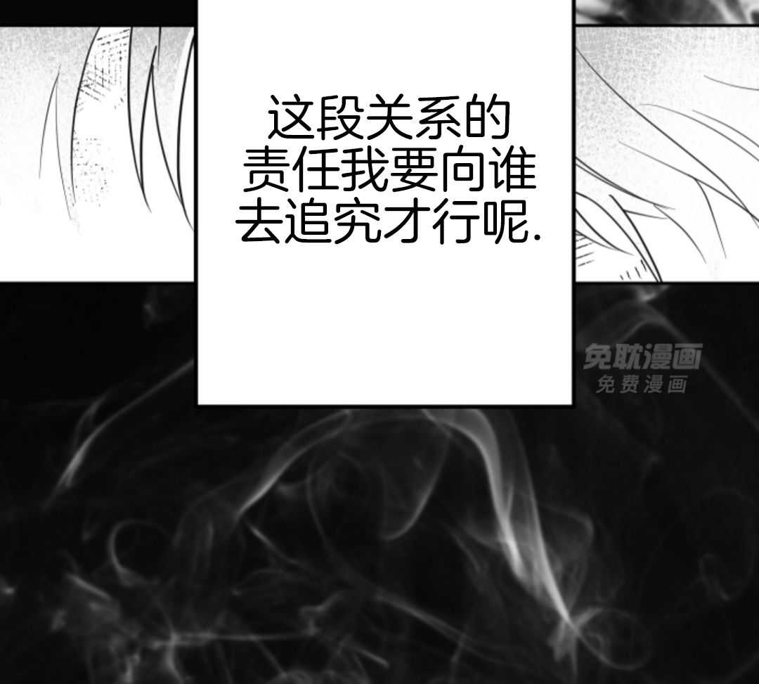 偏执占有 第4话 第2页