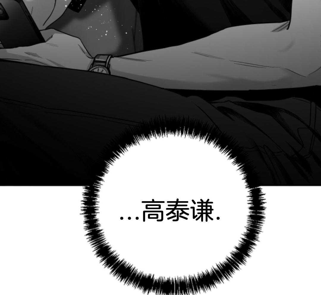 偏执占有 第4话 第42页