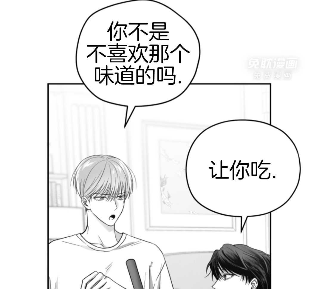 偏执占有 第5话 第14页