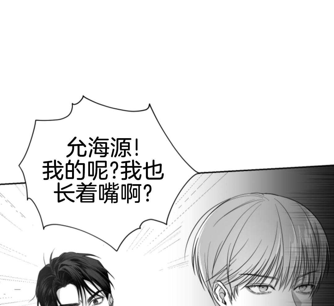 偏执占有 第5话 第30页