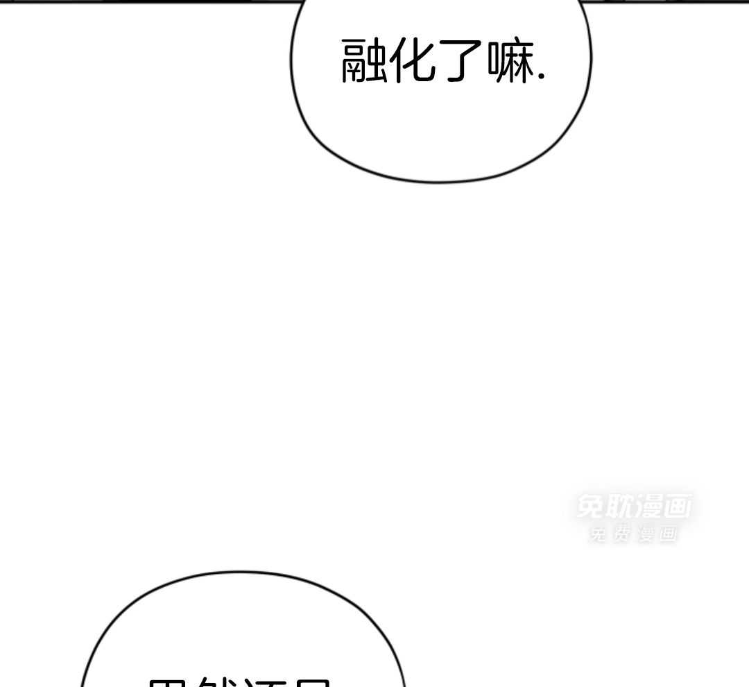 偏执占有 第5话 第44页