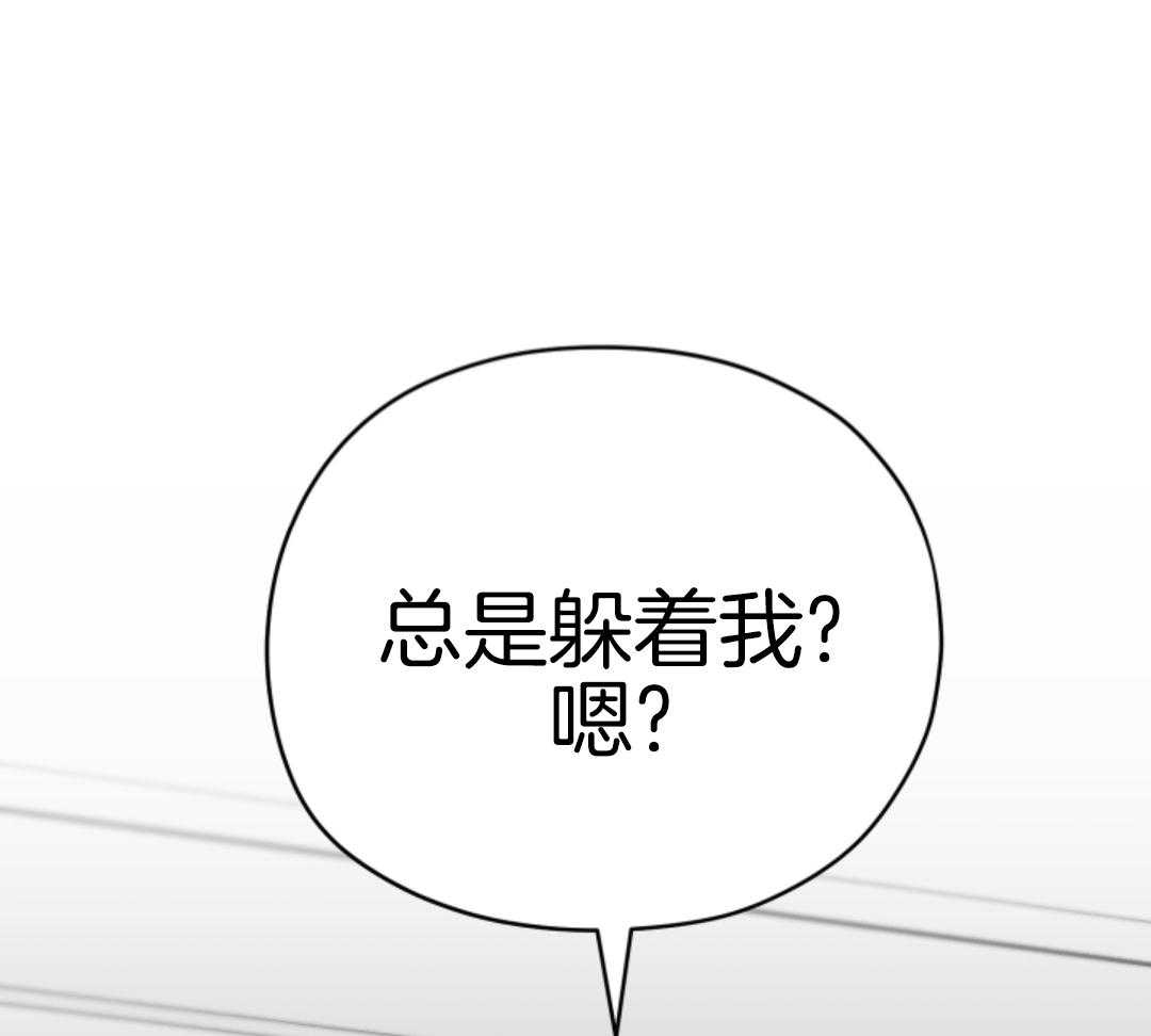 偏执占有 第6话 第10页