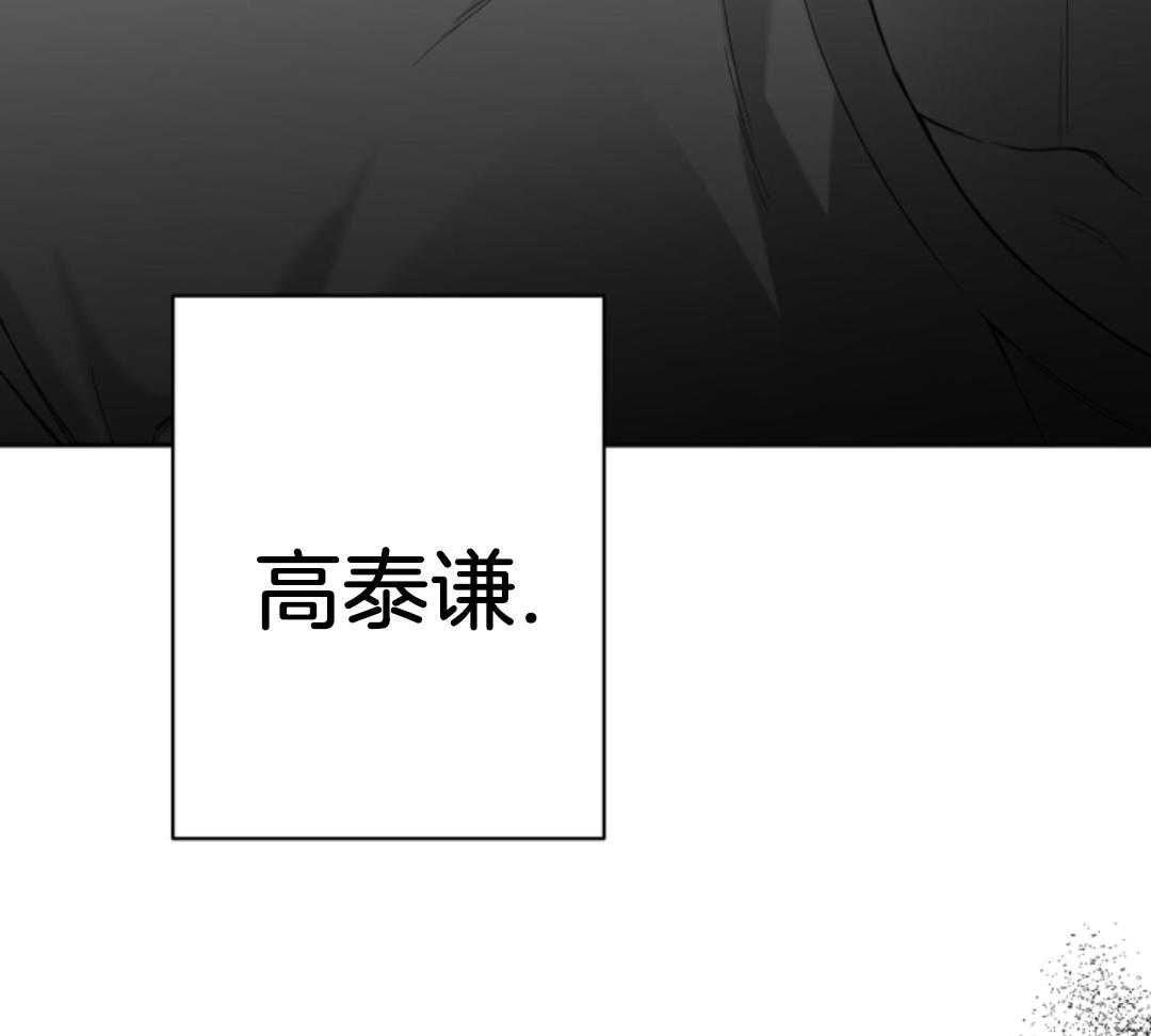 偏执占有 第6话 第14页