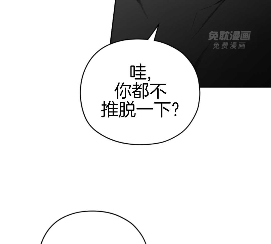 偏执占有 第6话 第20页