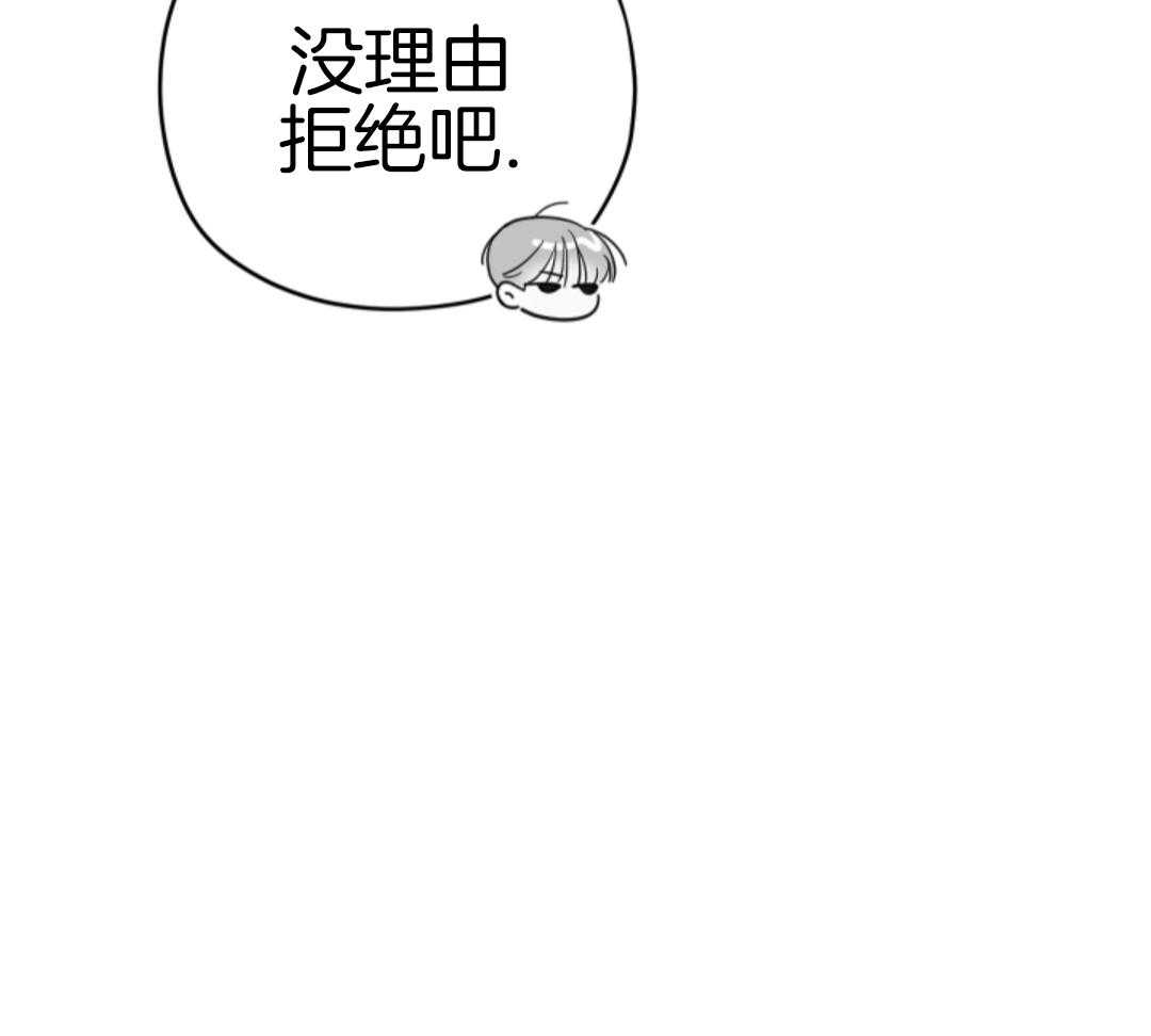 偏执占有 第6话 第21页