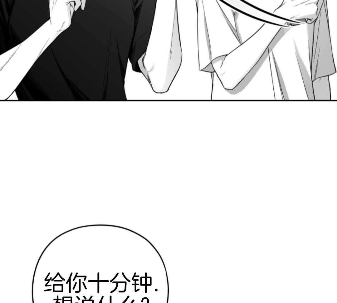 偏执占有 第6话 第23页