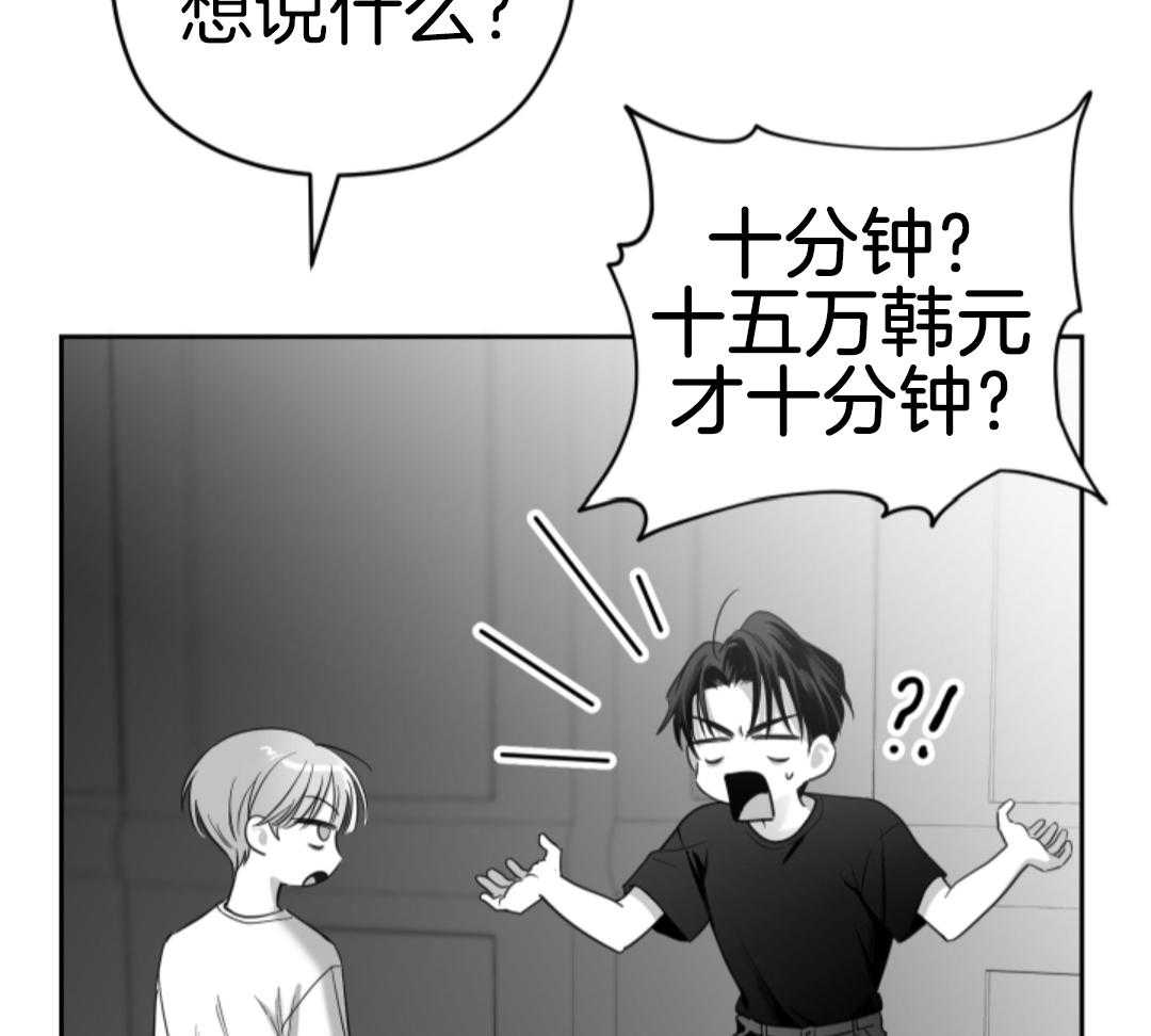 偏执占有 第6话 第24页