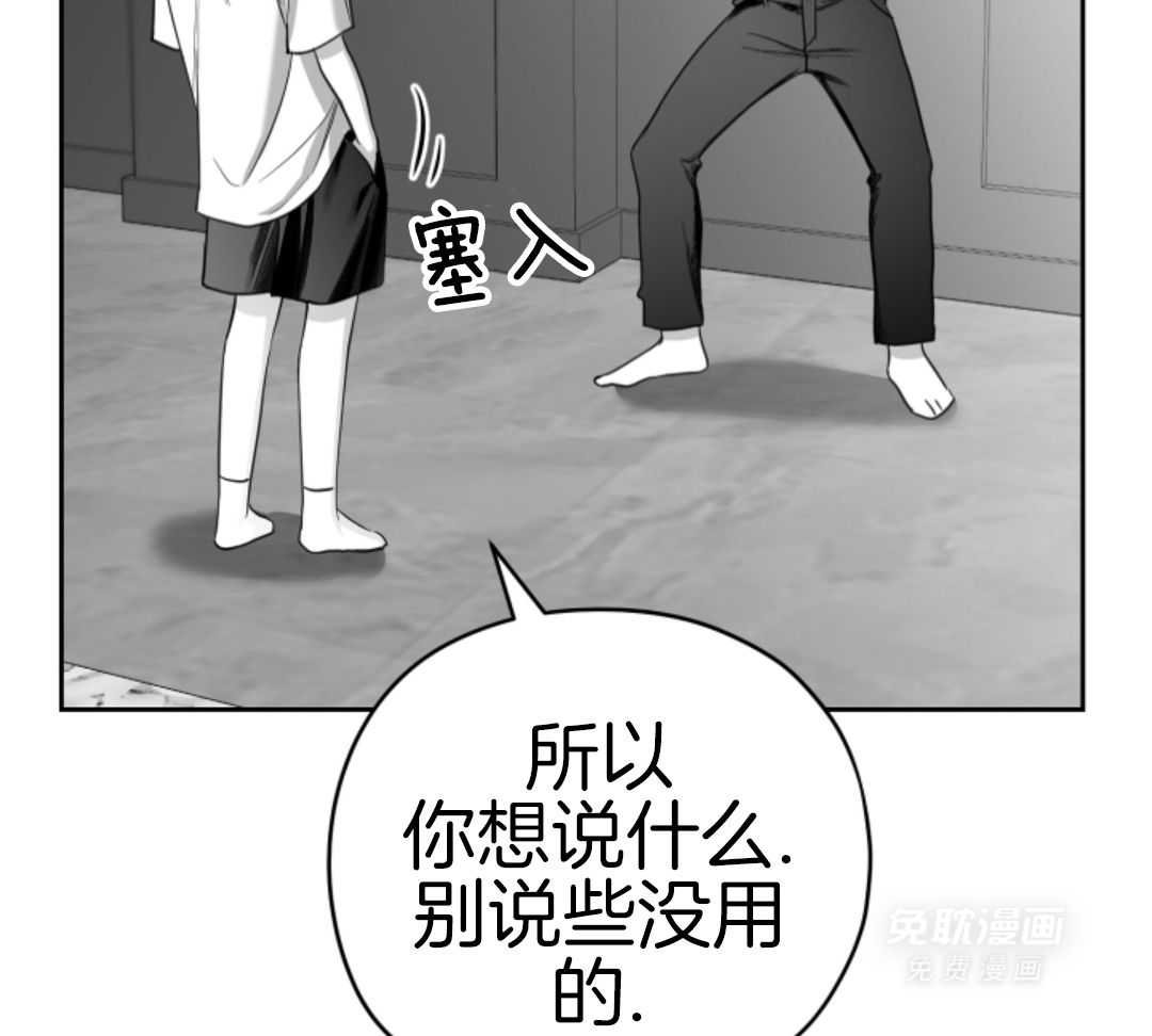 偏执占有 第6话 第25页