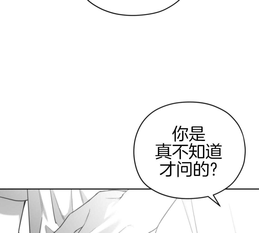 偏执占有 第6话 第26页