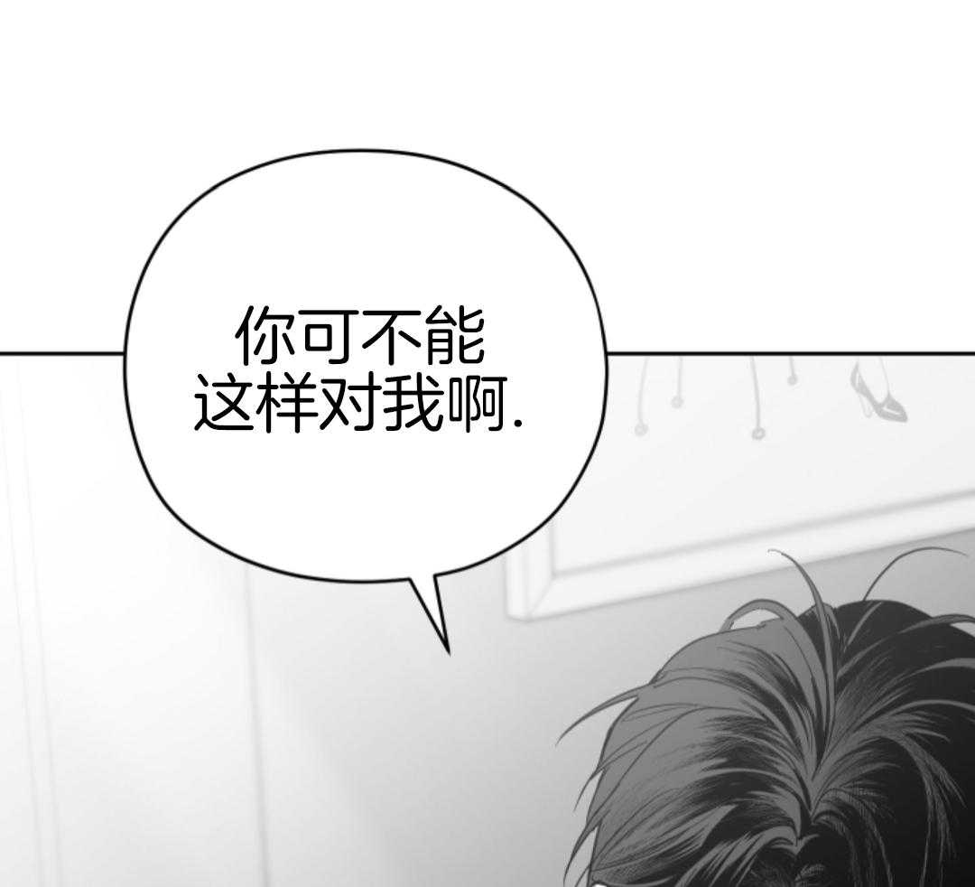 偏执占有 第6话 第28页