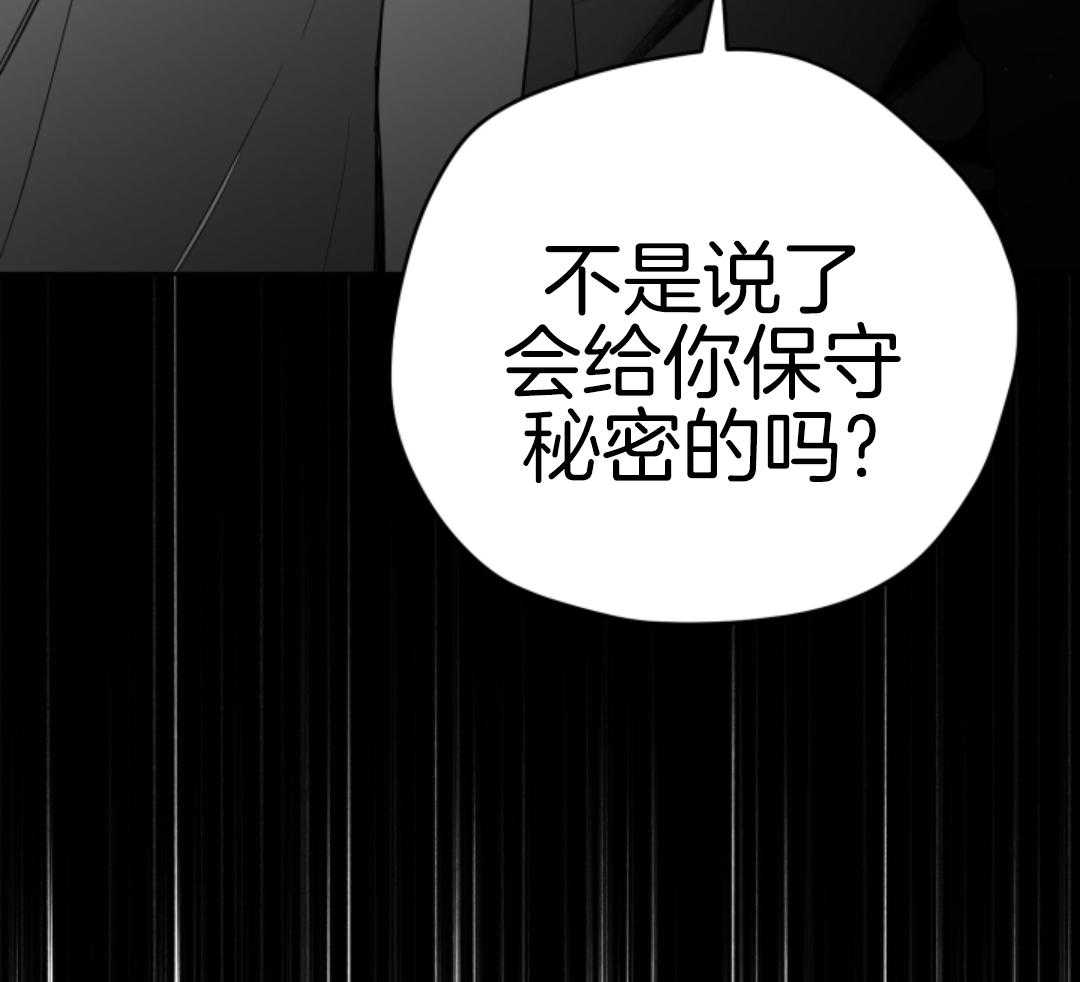 偏执占有 第6话 第31页