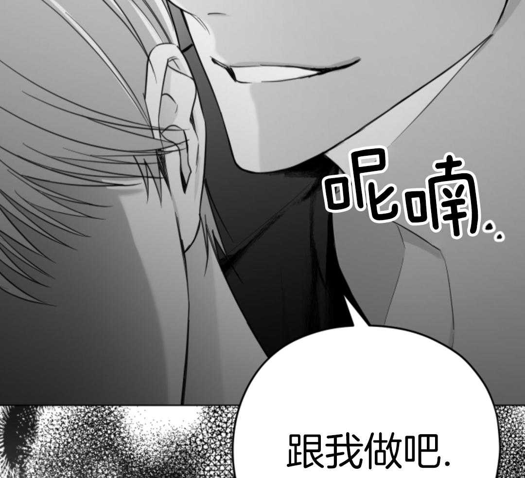 偏执占有 第6话 第38页