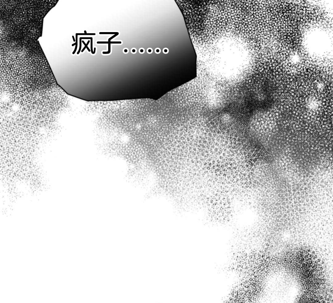 偏执占有 第6话 第41页