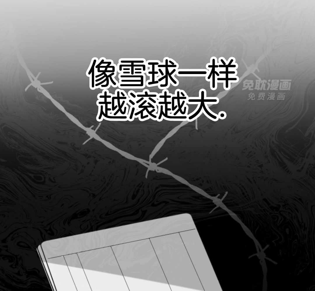 偏执占有 第7话 第9页