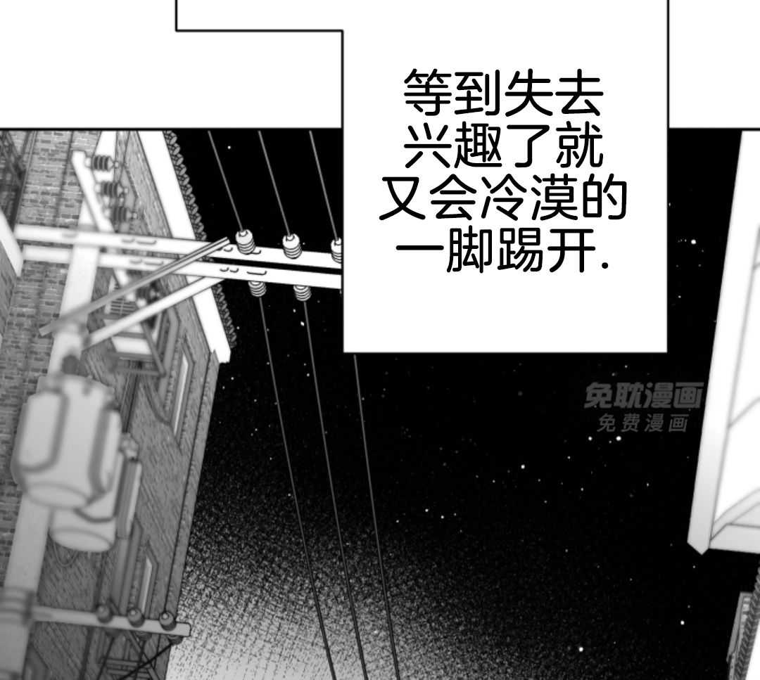 偏执占有 第7话 第26页