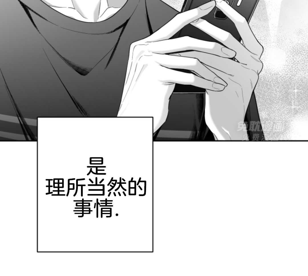 偏执占有 第7话 第41页