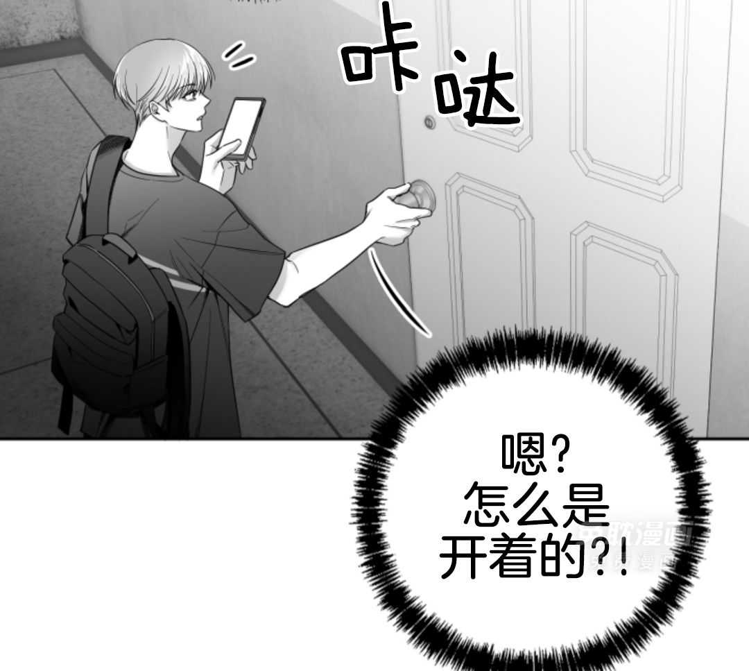 偏执占有 第7话 第43页