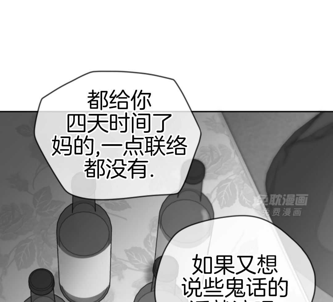 偏执占有 第7话 第52页