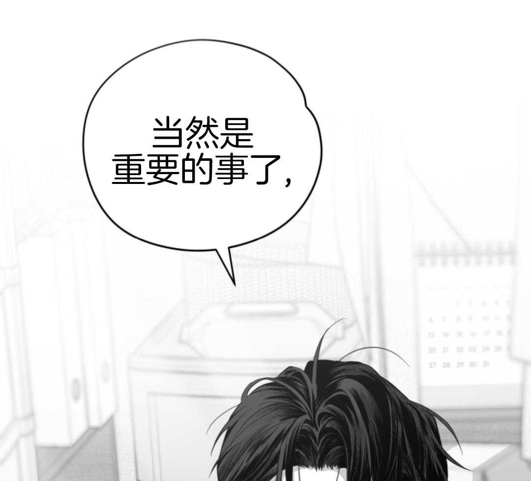 偏执占有 第7话 第57页