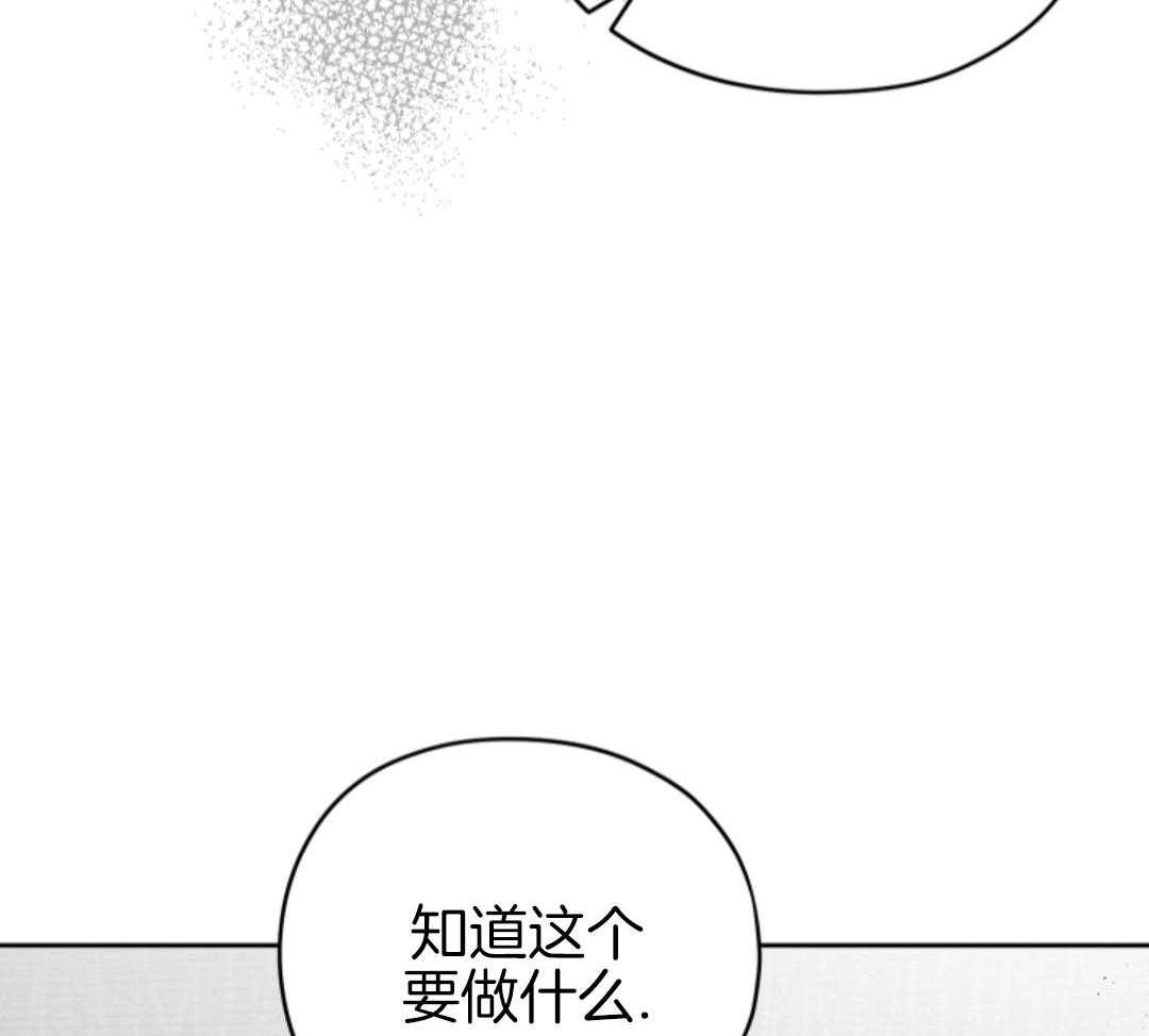 偏执占有 第8话 第6页