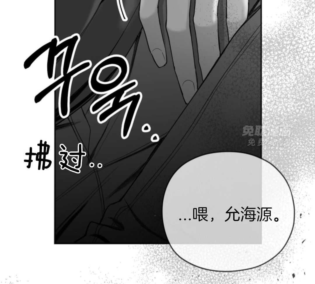 偏执占有 第8话 第15页