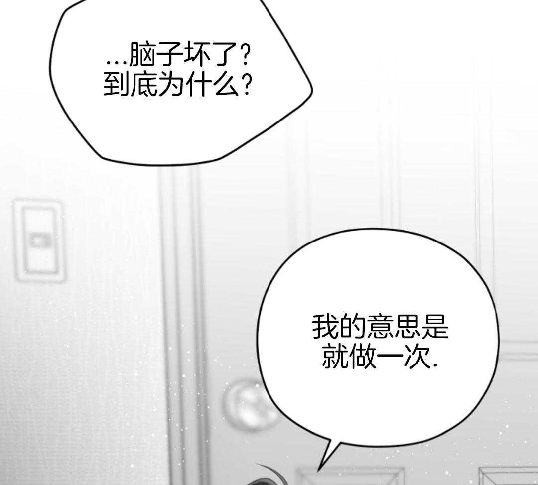 偏执占有 第8话 第20页