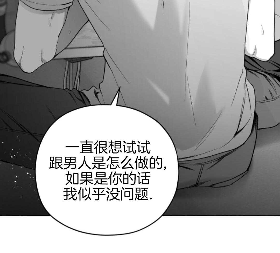 偏执占有 第8话 第22页