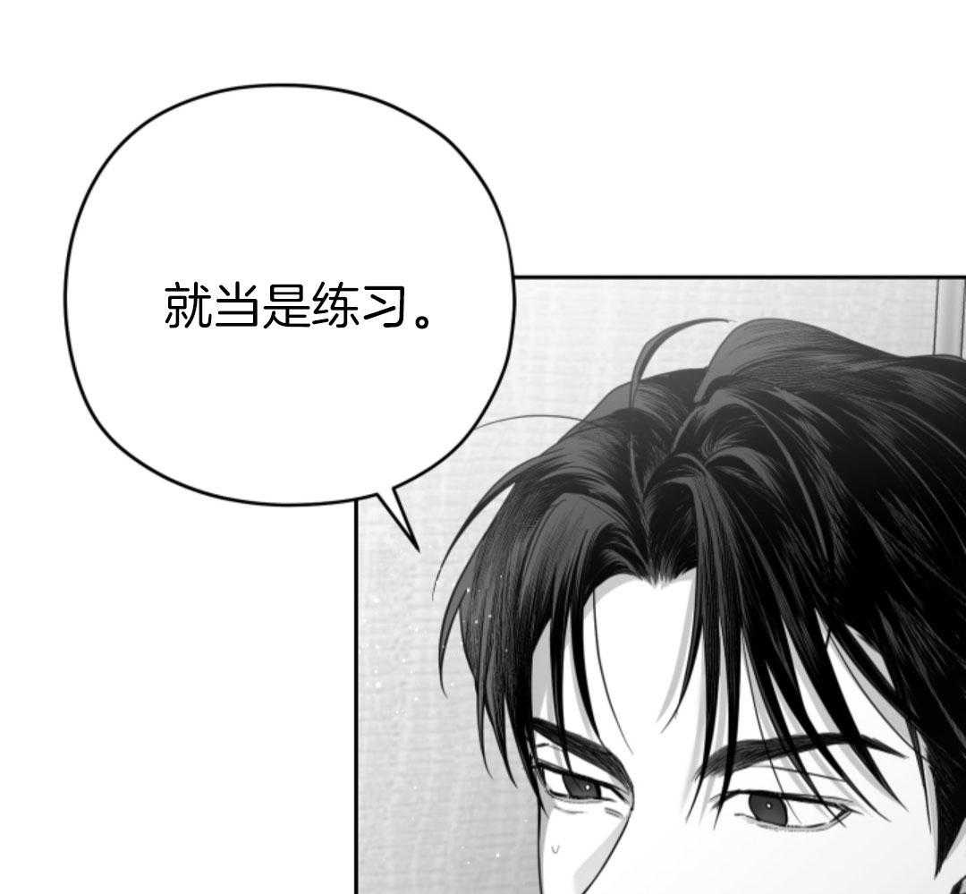 偏执占有 第8话 第24页