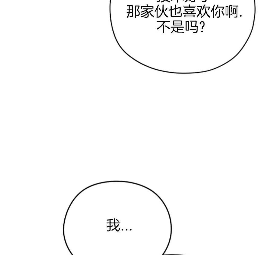 偏执占有 第8话 第26页