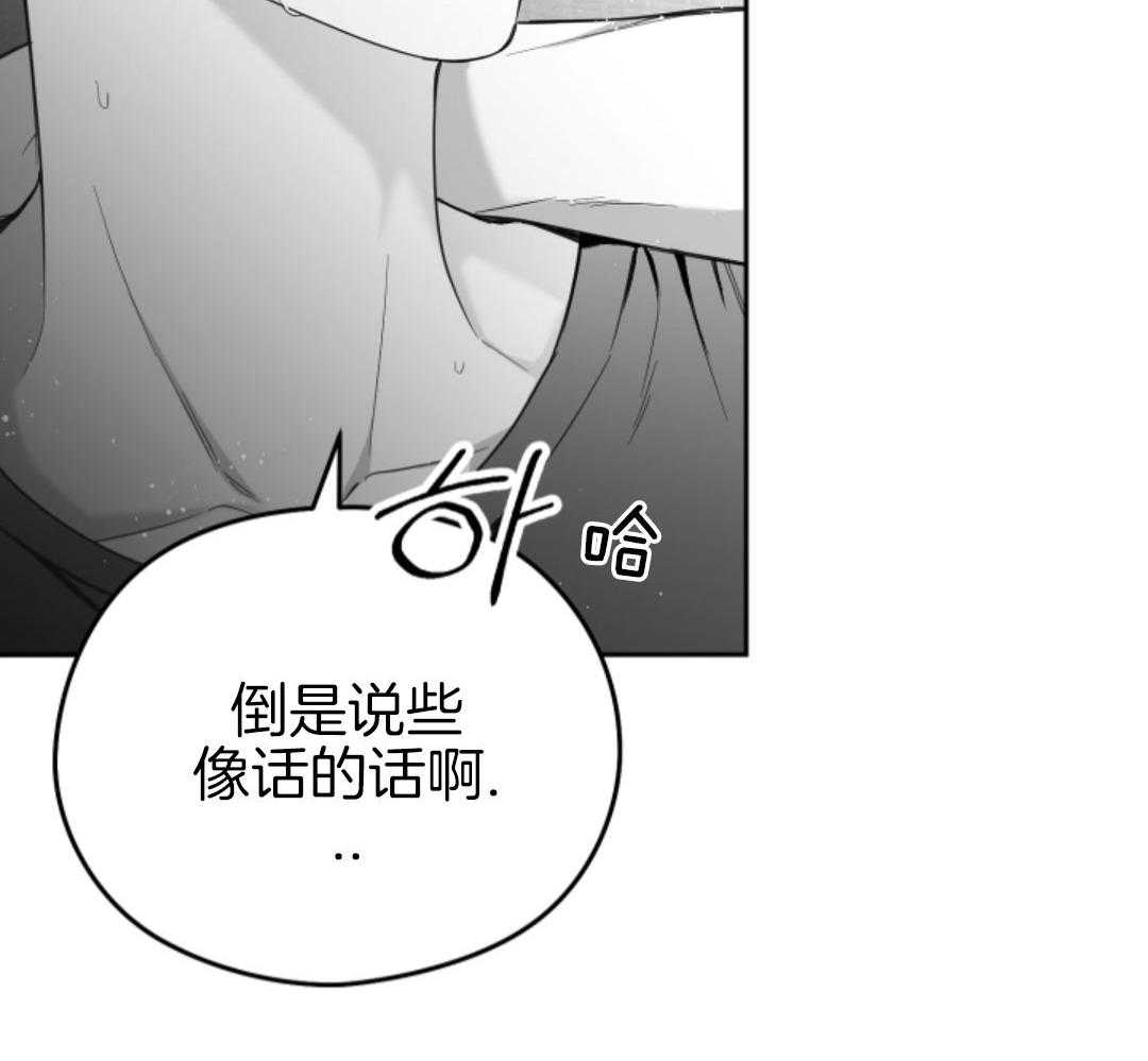 偏执占有 第8话 第28页