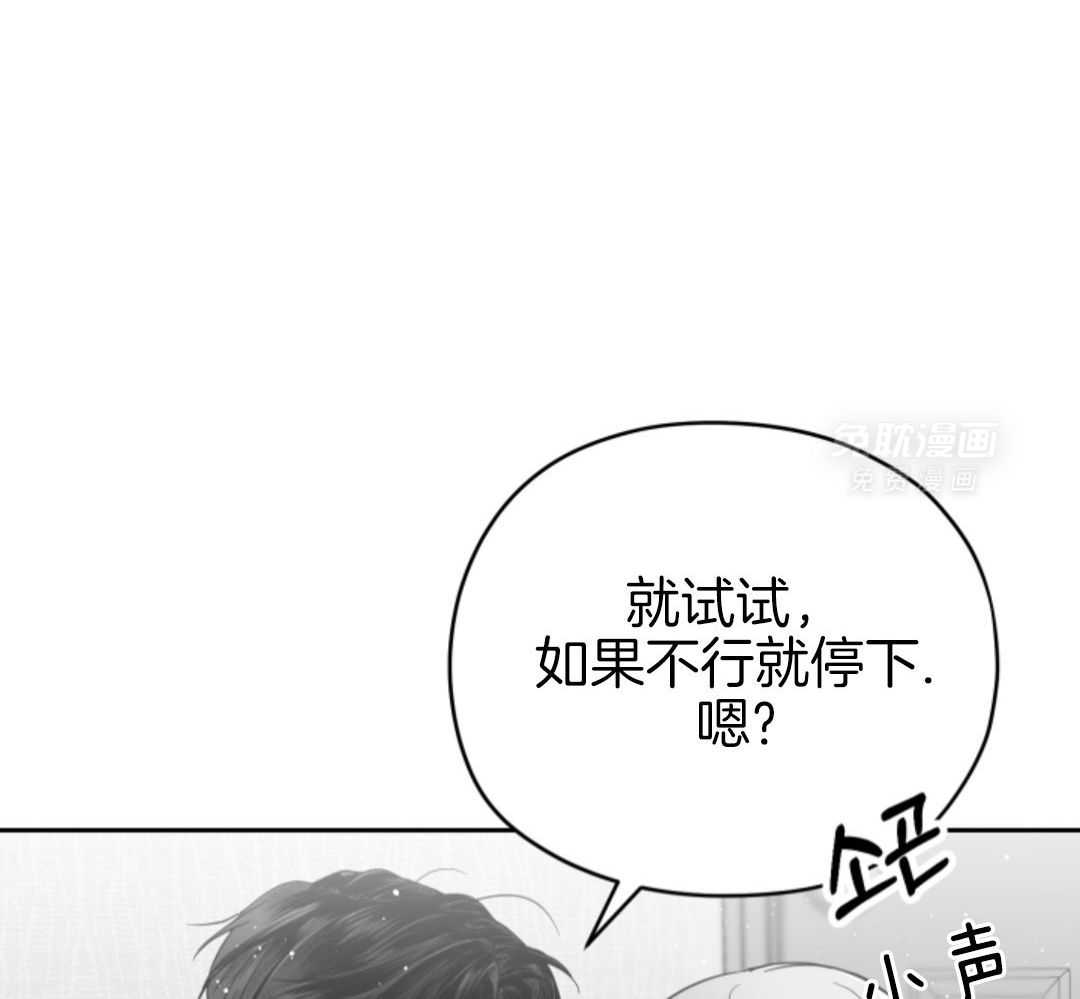 偏执占有 第8话 第29页