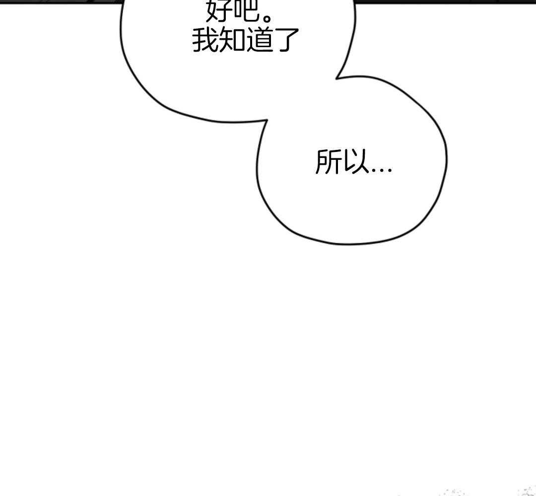 偏执占有 第8话 第31页