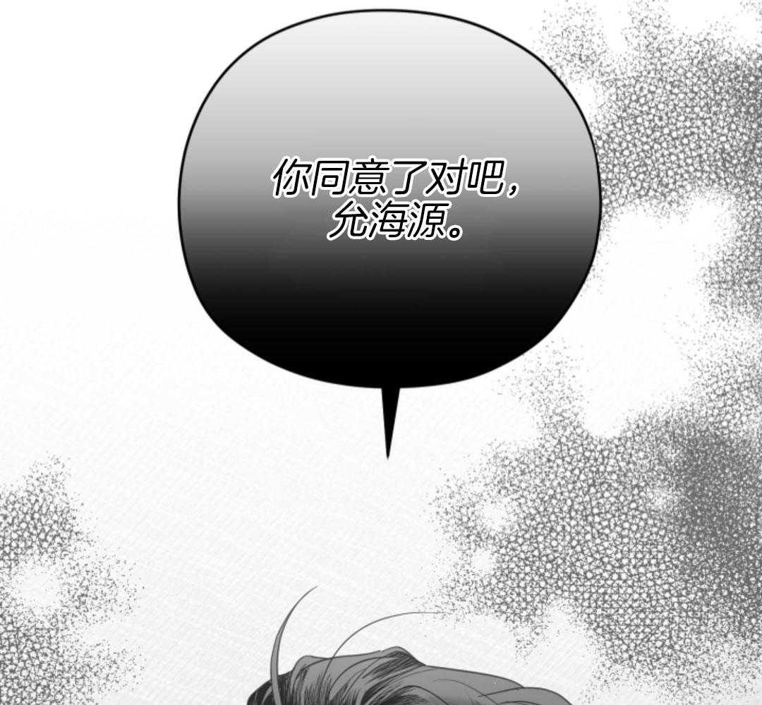 偏执占有 第8话 第32页