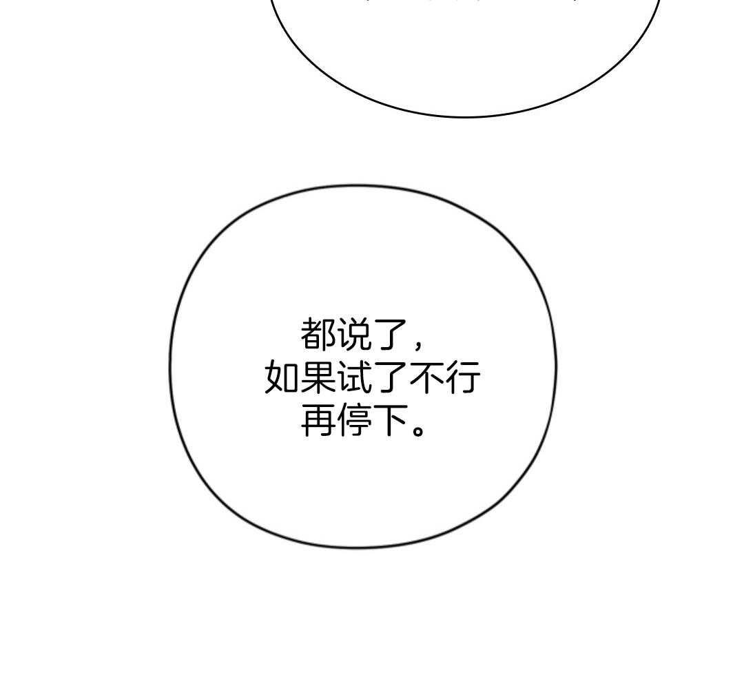 偏执占有 第8话 第38页