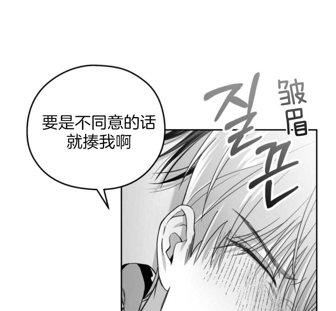 偏执占有 第8话 第39页