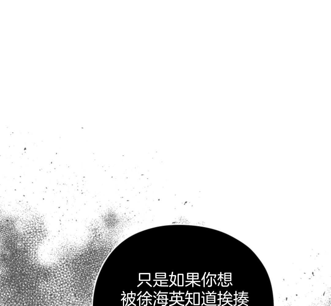 偏执占有 第8话 第41页