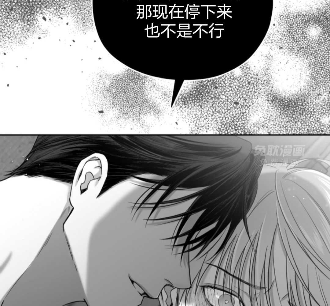 偏执占有 第8话 第42页