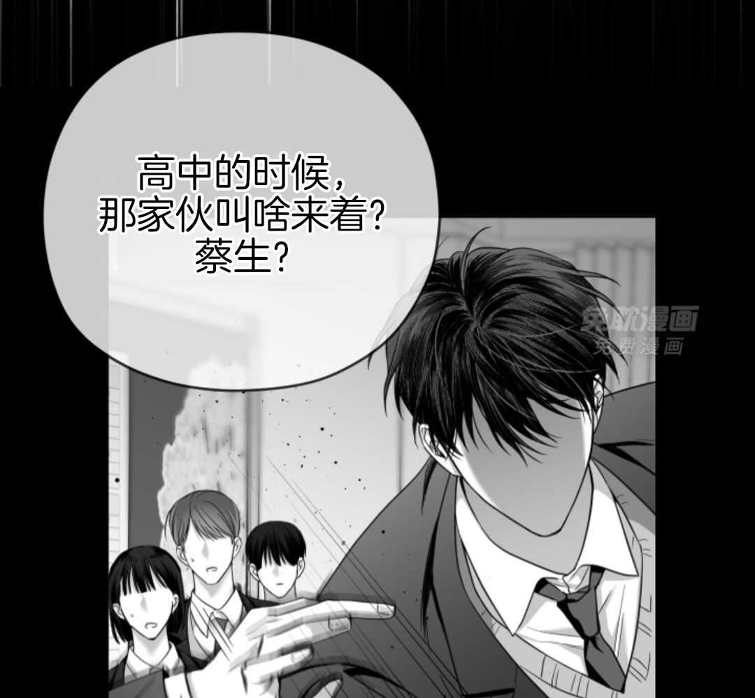 偏执占有 第8话 第48页