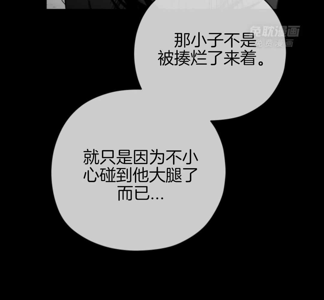 偏执占有 第8话 第50页