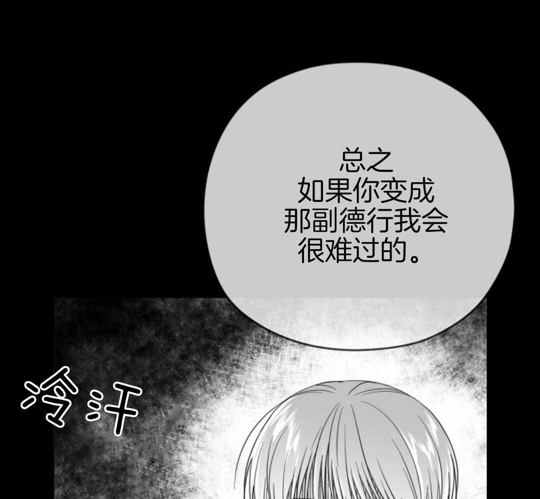 偏执占有 第8话 第51页