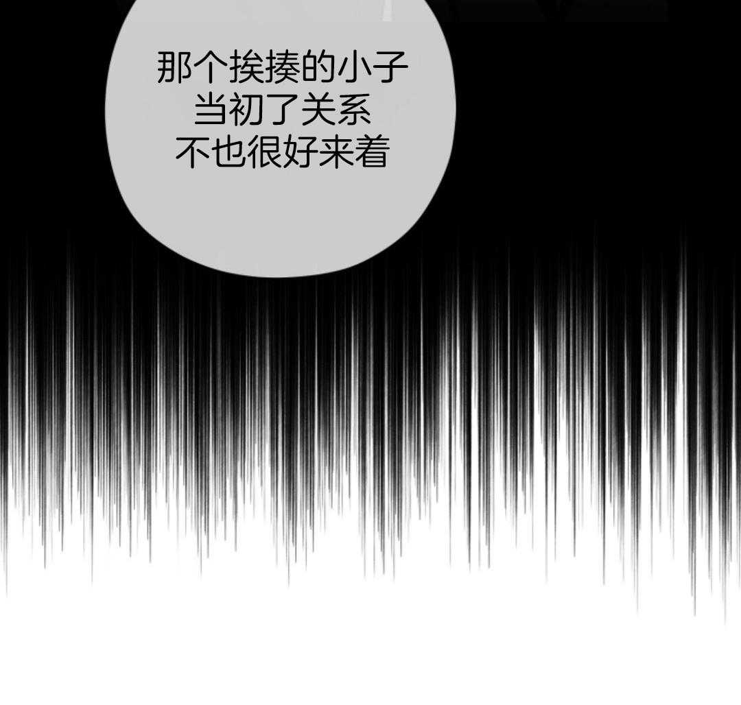 偏执占有 第8话 第53页